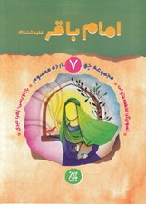 تصویر  امام باقر(ع) / مجموعه چهارده معصوم 7
