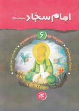 تصویر  امام سجاد (ع) / مجموعه چهارده معصوم 6