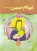 تصویر  امام حسن (ع) / مجموعه چهارده معصوم 4