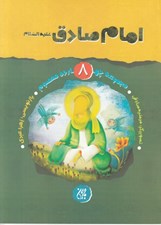تصویر  امام صادق (ع) / مجموعه چهارده معصوم 8