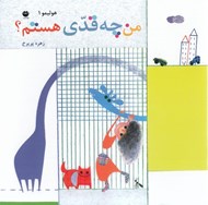 تصویر  من چه قدي هستم؟ / هوليمو 1