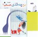 تصویر  من چه قدي هستم؟ / هوليمو 1