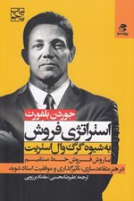 تصویر  استراتژي فروش به شيوه گرگ وال استريت