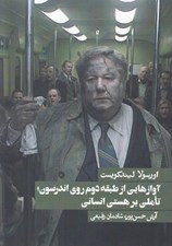 تصویر  آوازهايي از طبقه دوم روي اندرسون (تاملي بر هستي شناسي)