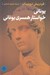 تصویر  يوناني خواستار همسري يوناني