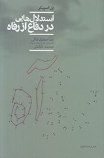 تصویر  استدلال هايي در دفاع از رفاه