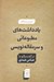 تصویر  يادداشت هاي مطبوعاتي و سرمقاله نويسي در گفت و گو با عباس عبدي