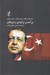 تصویر  برآمدن تركيه ي اردوغان