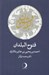 تصویر  فتوح البلدان