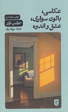 تصویر  عكاسي بالون سواري عشق و اندوه / زندگي نگاره ها 2