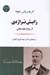تصویر  زايش تراژدي از روح موسيقي