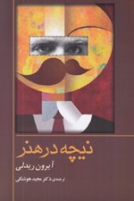 تصویر  نيچه در هنر