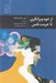 تصویر  از خود ويرانگري تا حرمت نفس