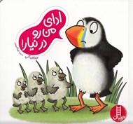 تصویر  اداي من رو در نيار