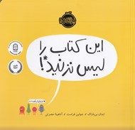 تصویر  اين كتاب را ليس نزنيد