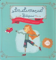 تصویر  كفش هاي شگفت انگيز سيندرلا
