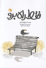 تصویر  فقط راه برو