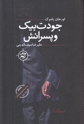 تصویر  جودت بيك و پسرانش
