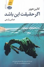 تصویر  اگر حقيقت اين باشد