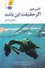 تصویر  اگر حقيقت اين باشد
