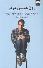 تصویر  اون هنسن عزيز