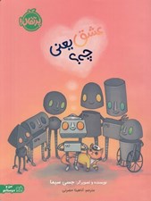 تصویر  عشق يعني چه؟