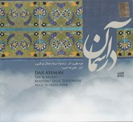 تصویر  در آسمان (سي دي)