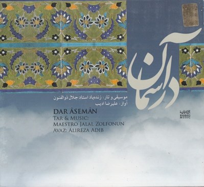 تصویر  در آسمان (سي دي)