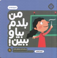 تصویر  شروع نوشتن / من بلدم بيا و ببين 9