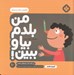 تصویر  افزايش دقت و تمركز / من بلدم بيا و ببين 10