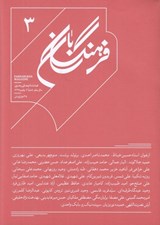 تصویر  مجله فرهنگ بان 3