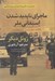 تصویر  ماجراي ناپديدشدن استفاني ملر