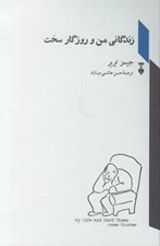 تصویر  زندگاني من و روزگار سخت