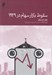 تصویر  سقوط بازار سهام در 1929