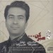 تصویر  صبر كن (سي دي)