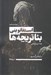 تصویر  بئاتريچه ها (مونولوگ هايي براي تئاتر و چيزهاي ديگر)