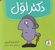 تصویر  دكتر اول