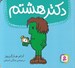 تصویر  دكتر هشتم