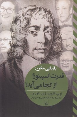 تصویر  بازيابي مكرر (قدرت اسپينوزا از كجا مي آيد؟)