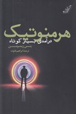 تصویر  هرمنوتيك (درآمدي بسيار كوتاه)