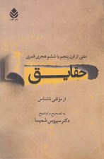 تصویر  حقايق