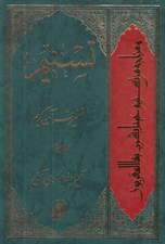 تصویر  تسنيم 50 (تفسير قرآن كريم)