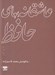 تصویر  عاشقانه هاي حافظ
