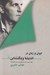 تصویر  جهان و زبان در انديشه ويتگنشتاين
