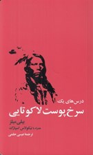 تصویر  درس هاي يك سرخ پوست لاكوتايي