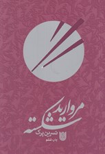 تصویر  مرواريد شكسته