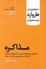 تصویر  مذاكره