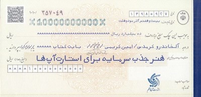 تصویر  هنر جذب سرمايه براي استارت آپ ها