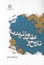 تصویر  تاريخ و عقايد ماتريديه
