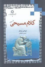 تصویر  كلام مسيحي